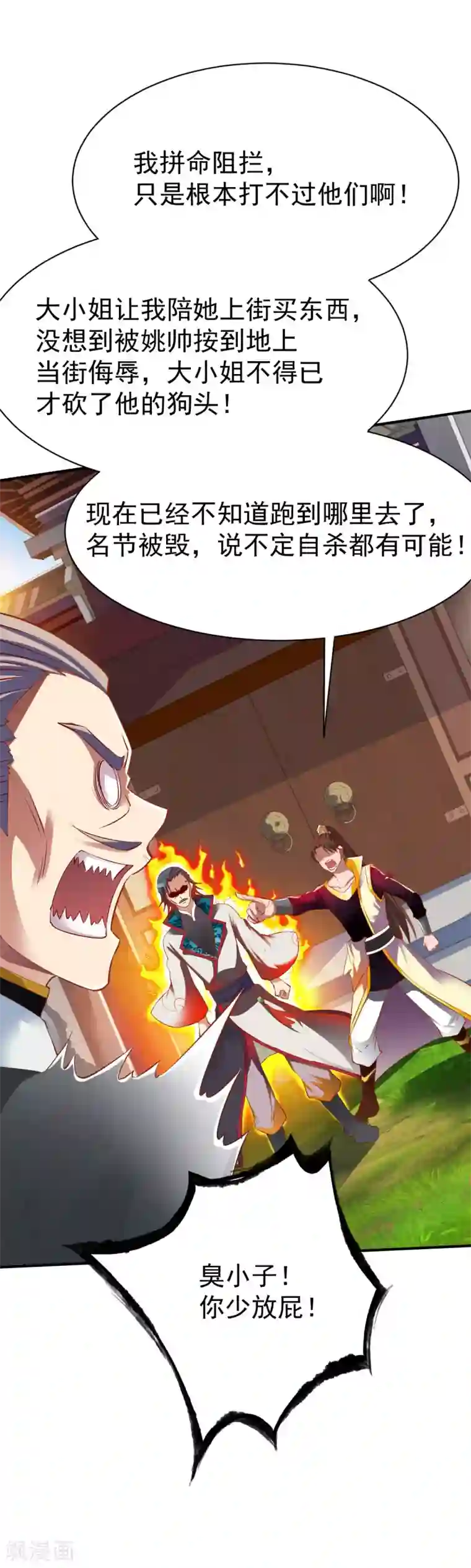 战鼎第20话 挑拨计划get