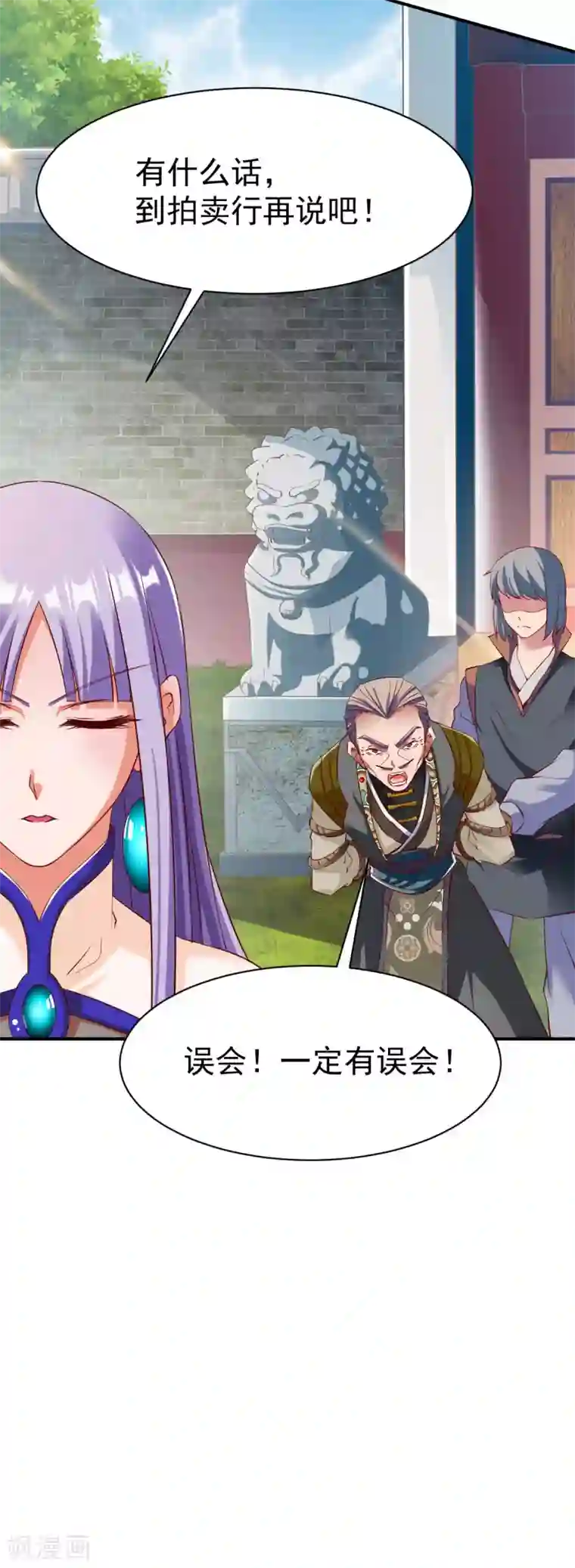 战鼎第20话 挑拨计划get