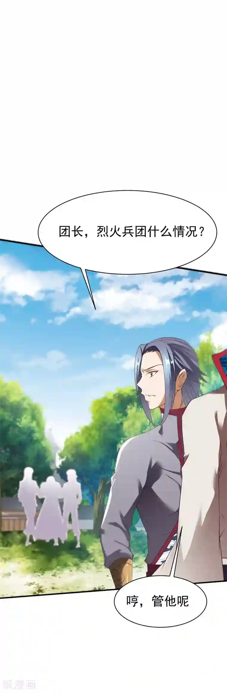 战鼎第20话 挑拨计划get