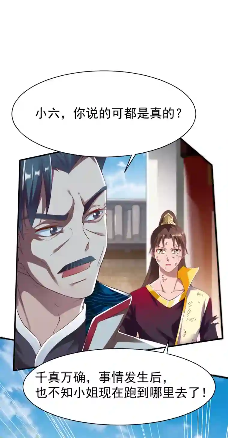 战鼎第20话 挑拨计划get