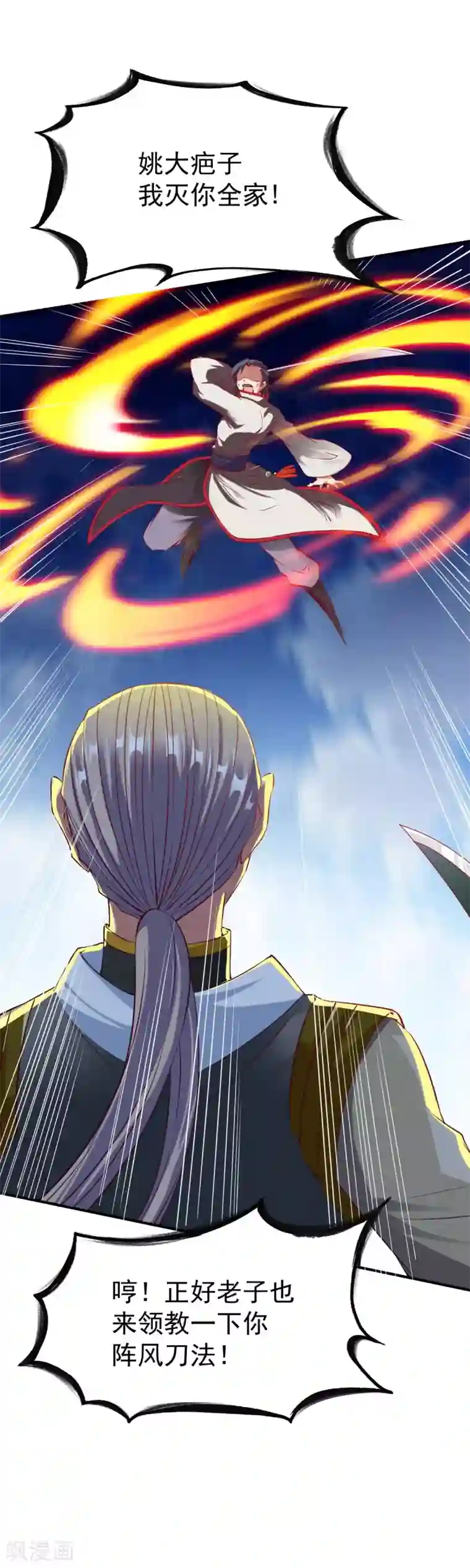 战鼎第20话 挑拨计划get