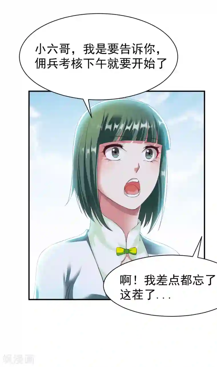 战鼎第22话 准佣兵考核!