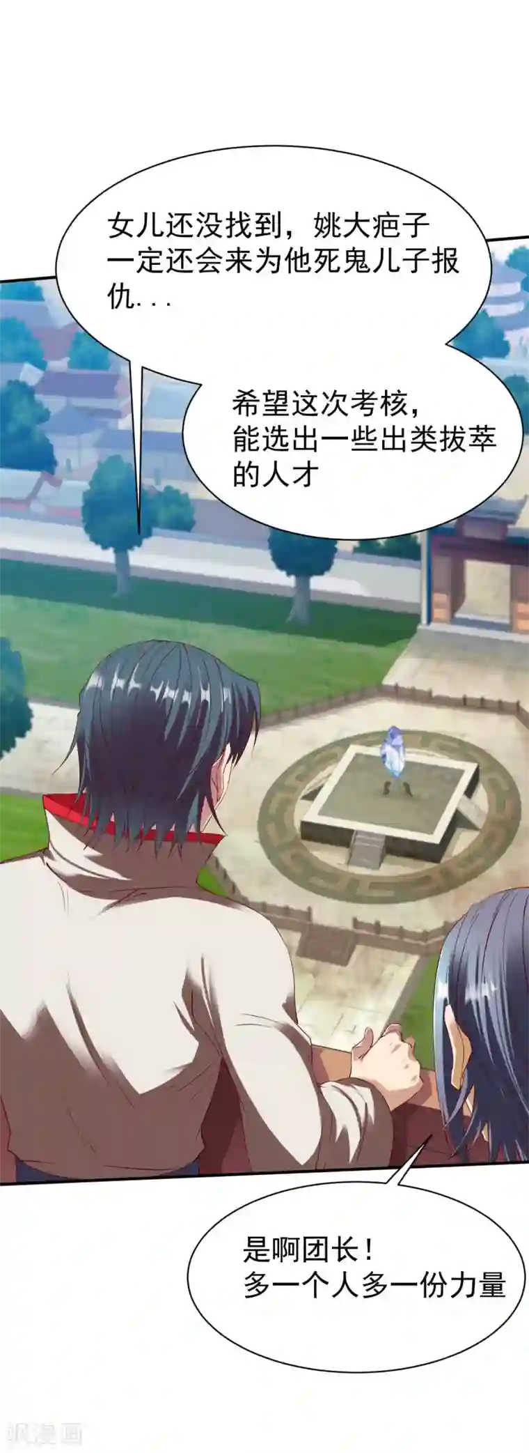 战鼎第22话 准佣兵考核!