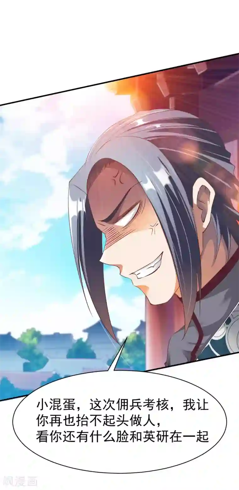 战鼎第22话 准佣兵考核!