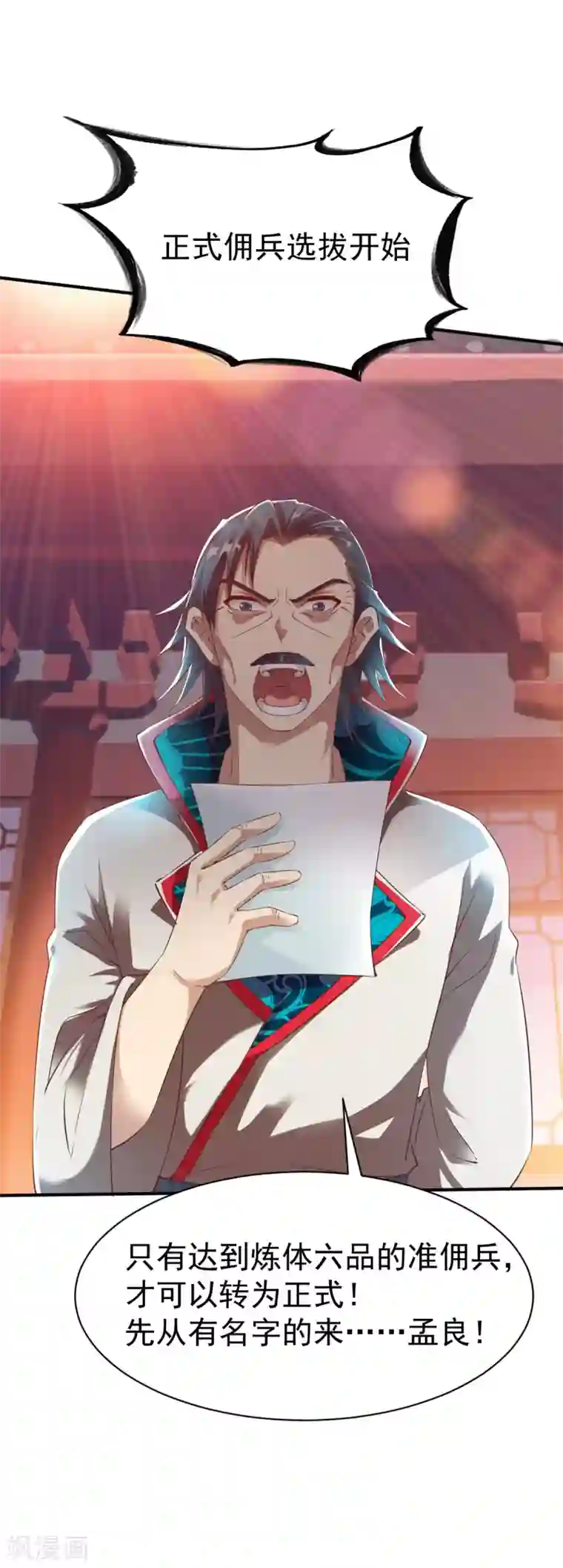 战鼎第22话 准佣兵考核!