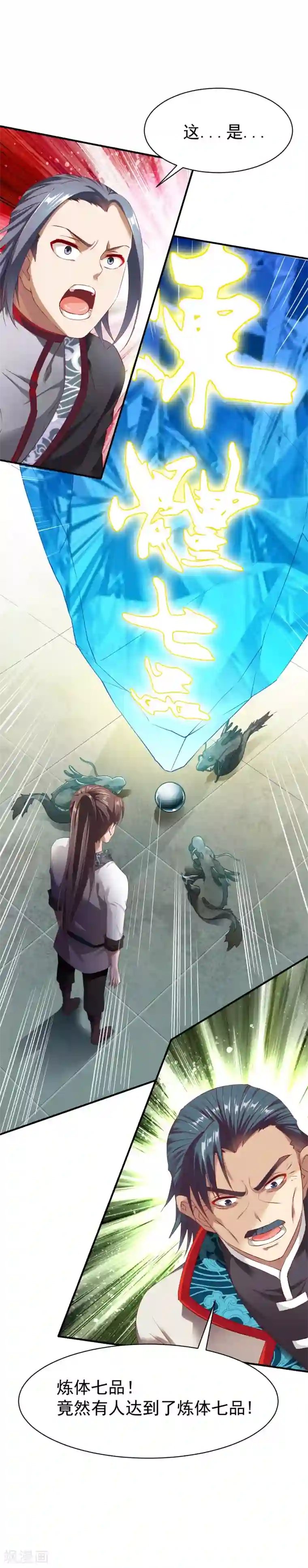 战鼎第23话 一鸣惊人