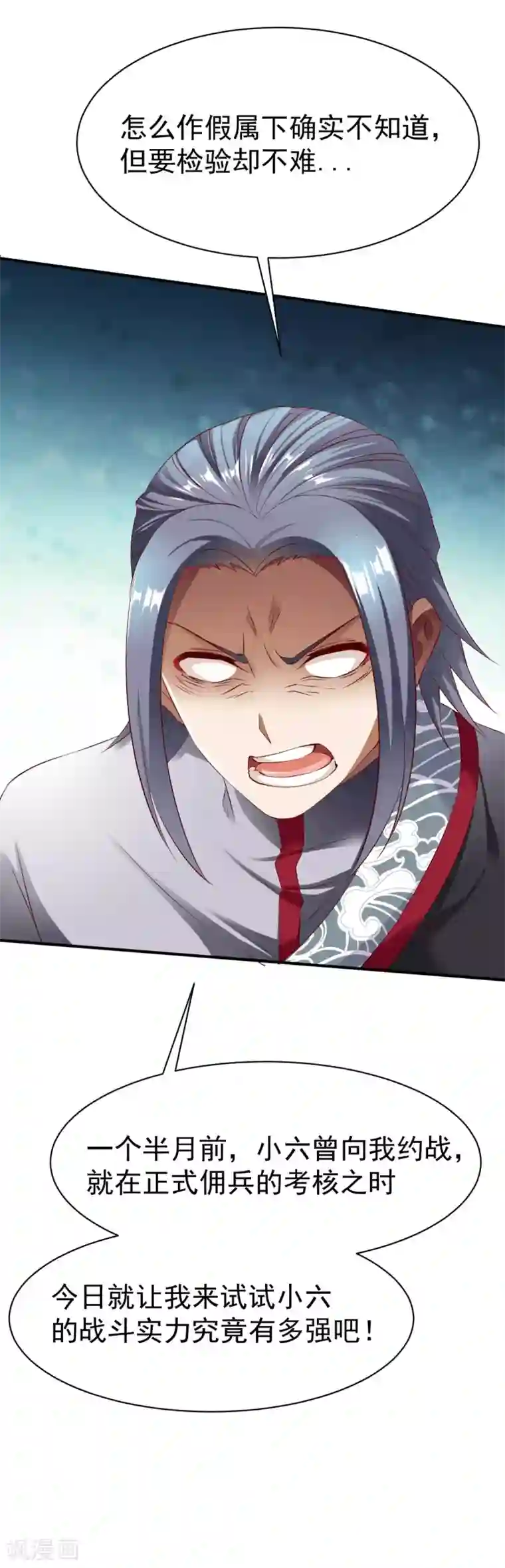 战鼎第23话 一鸣惊人