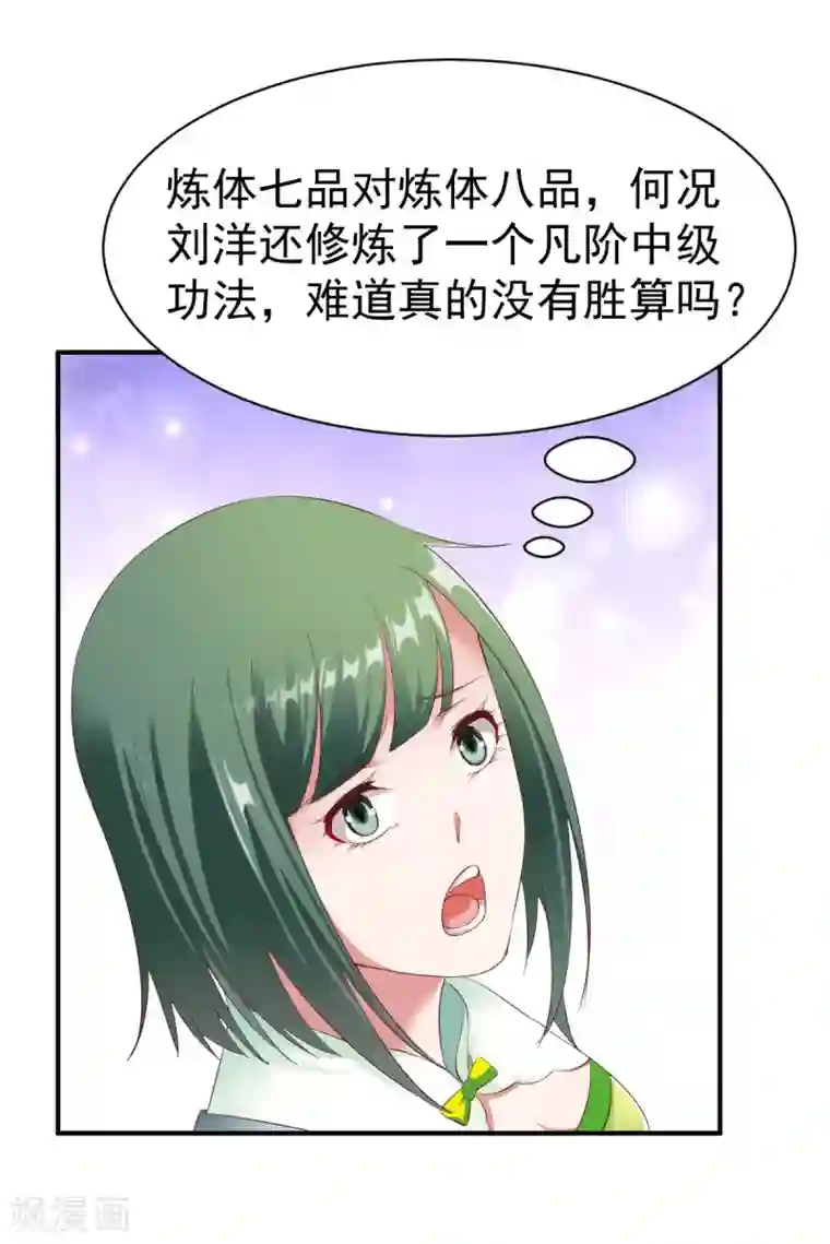 战鼎第23话 一鸣惊人