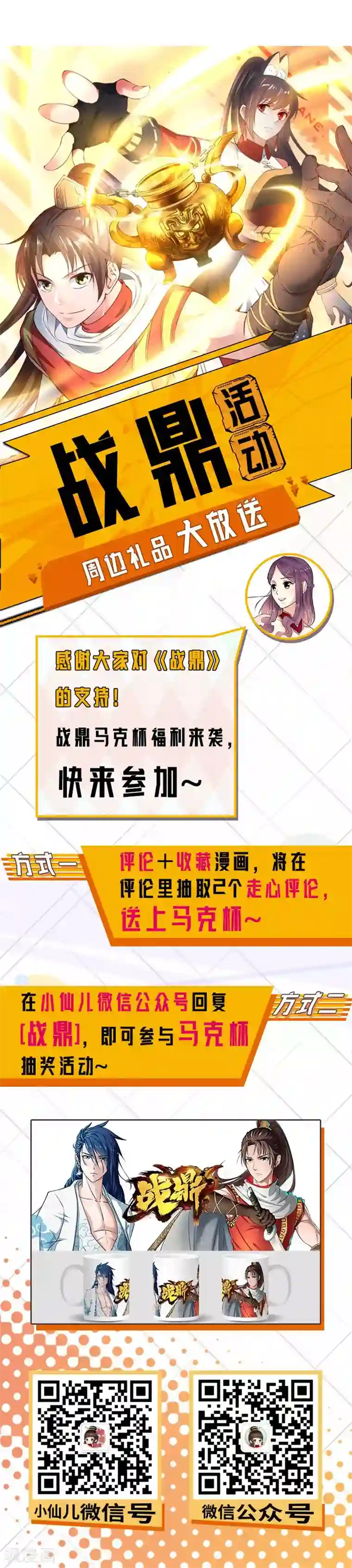 战鼎第23话 一鸣惊人