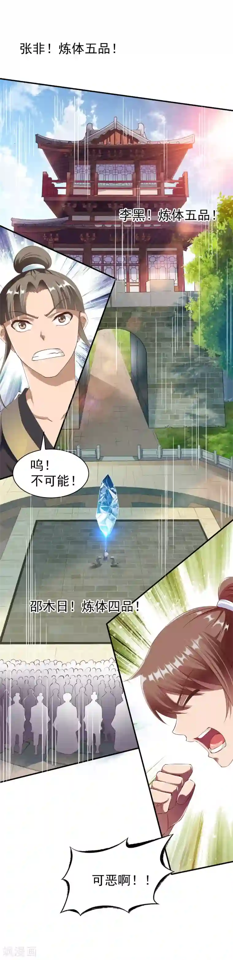 战鼎第23话 一鸣惊人