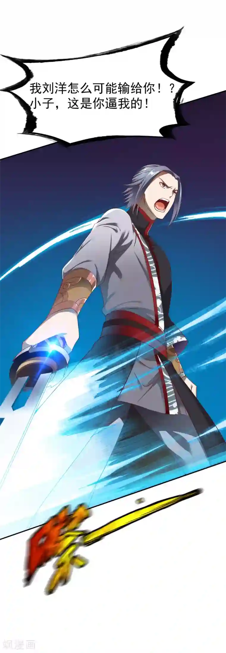 战鼎第24话 缠斗，旗鼓相当!