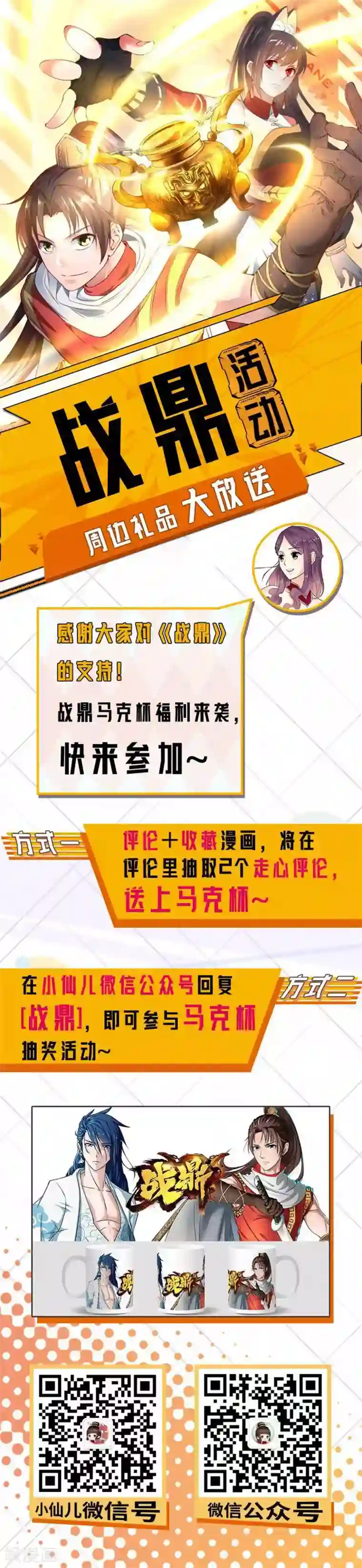 战鼎第24话 缠斗，旗鼓相当!