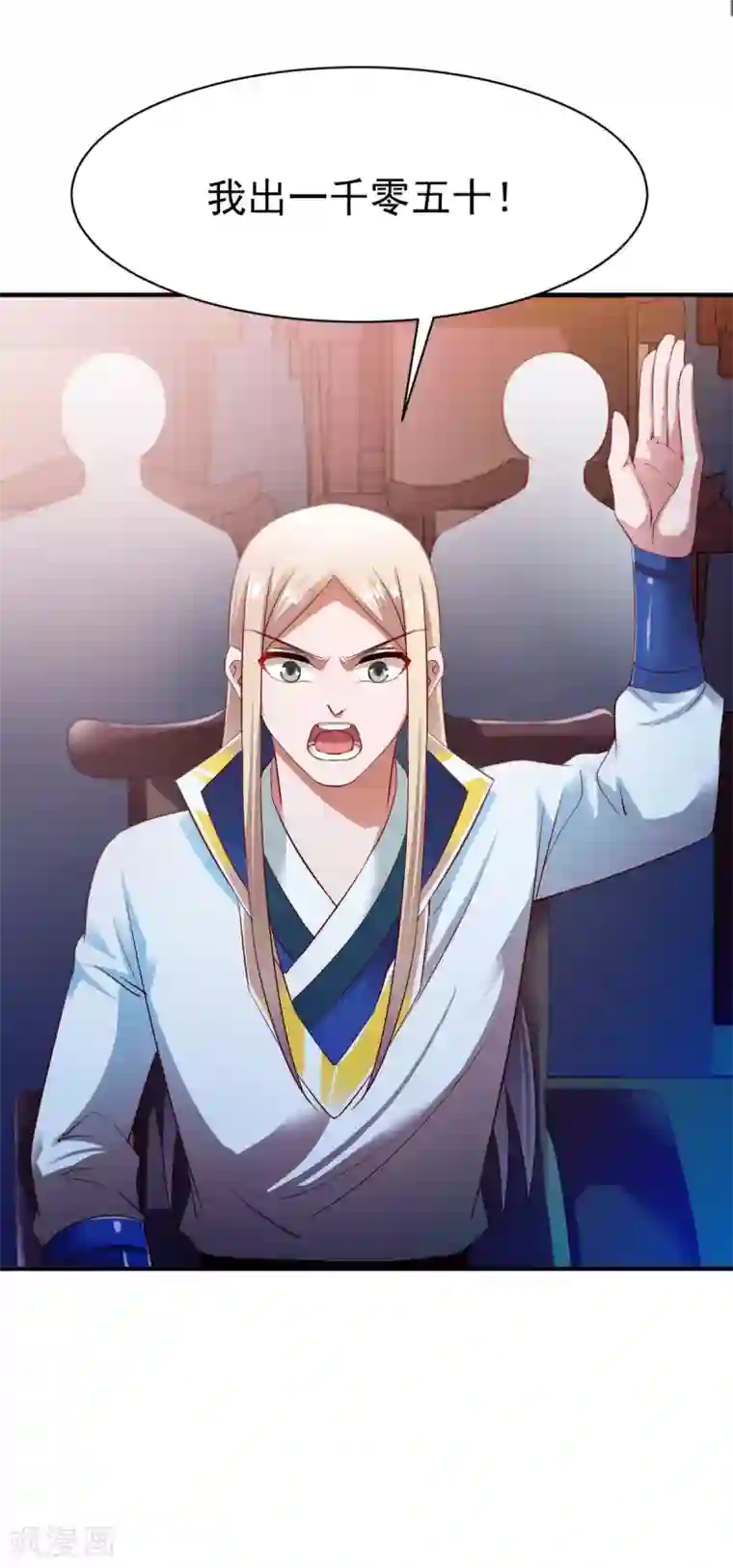 战鼎第29话 苏姚相争，长空收鱼