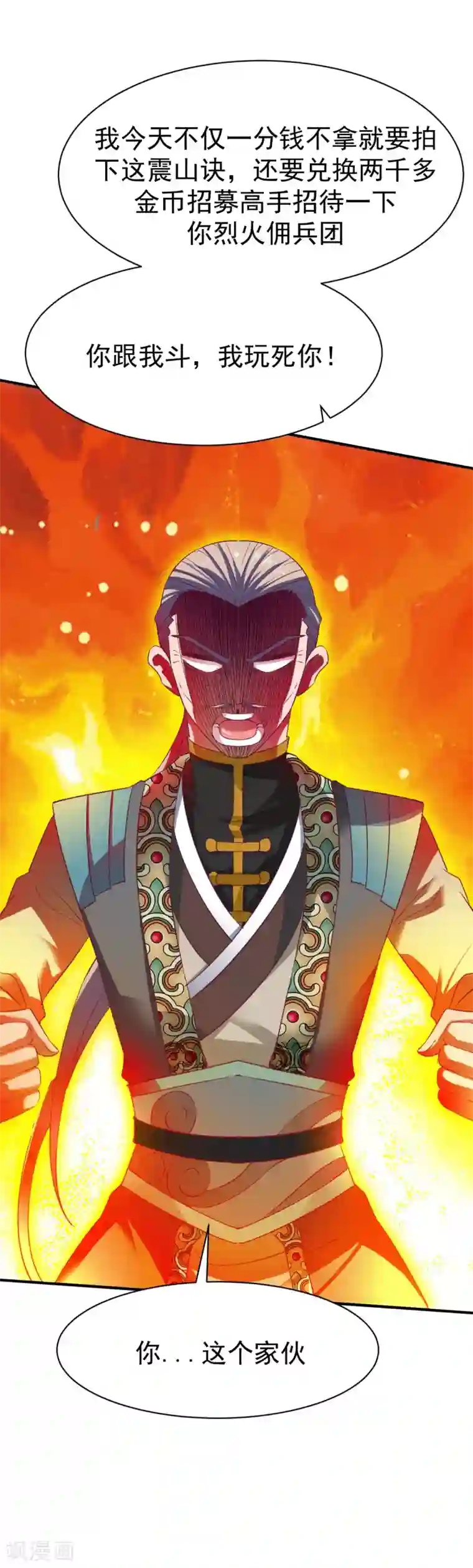 战鼎第29话 苏姚相争，长空收鱼