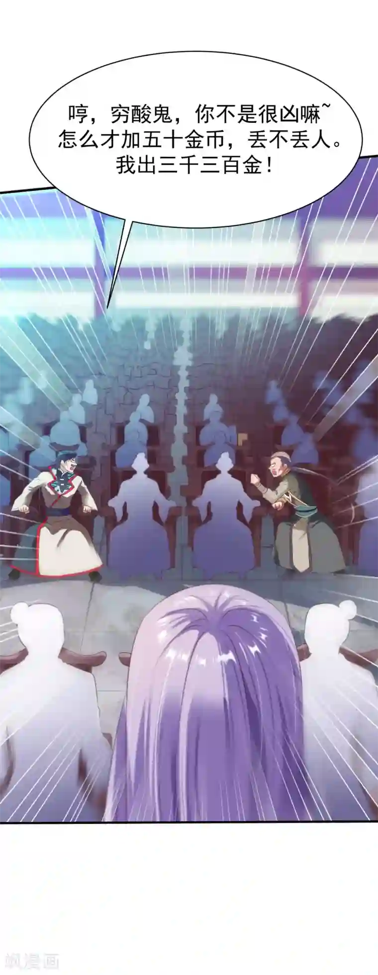 战鼎第29话 苏姚相争，长空收鱼