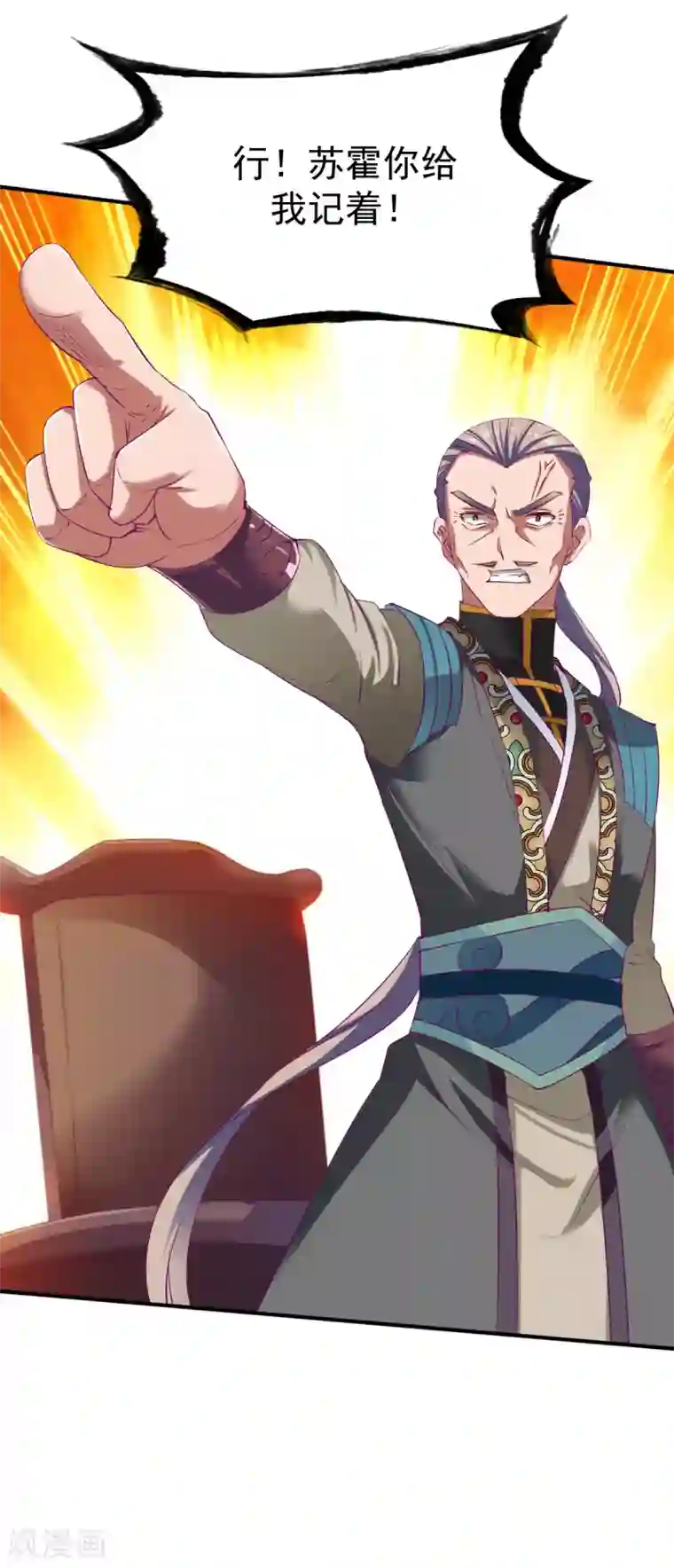 战鼎第29话 苏姚相争，长空收鱼