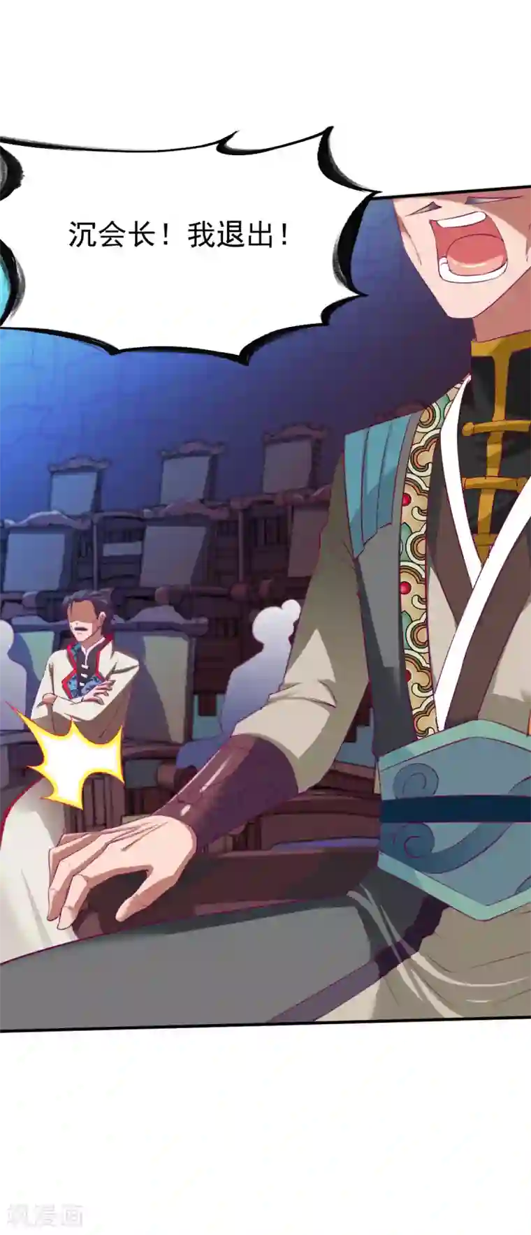 战鼎第29话 苏姚相争，长空收鱼