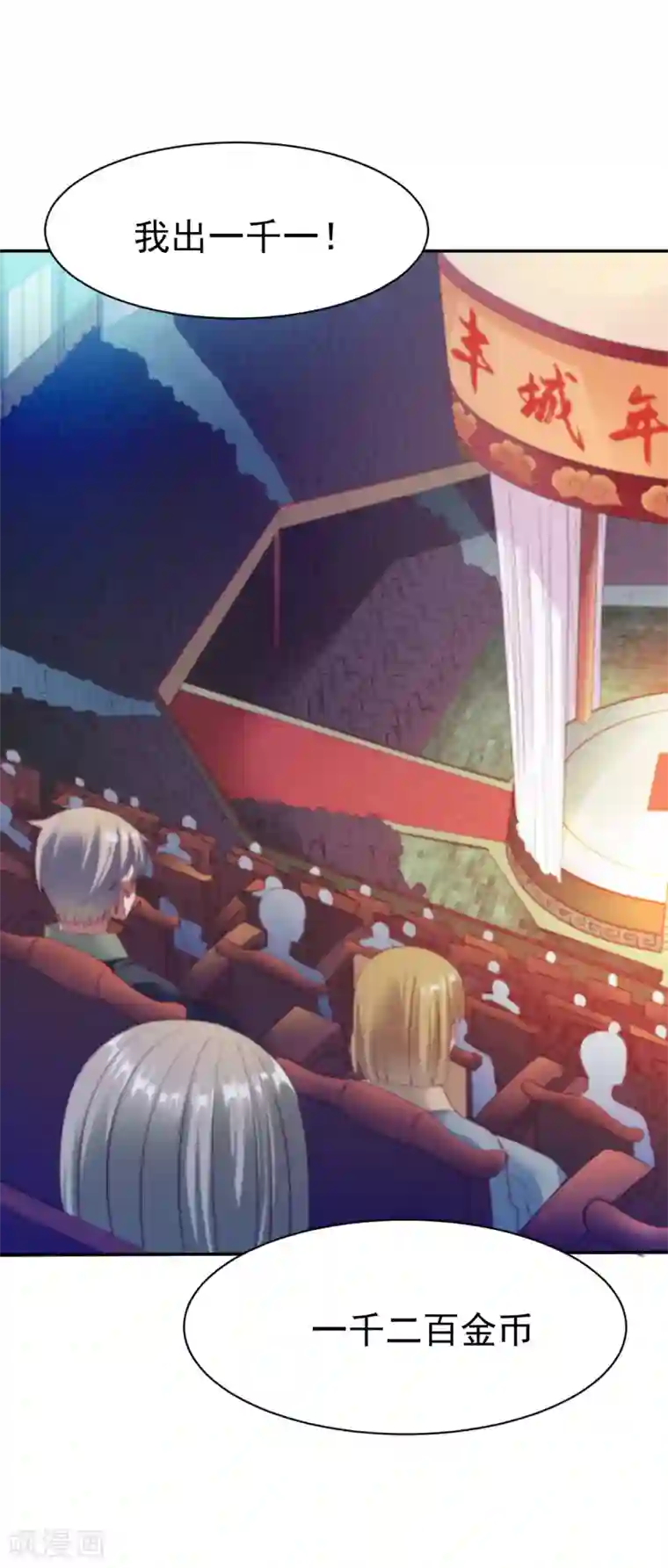 战鼎第29话 苏姚相争，长空收鱼