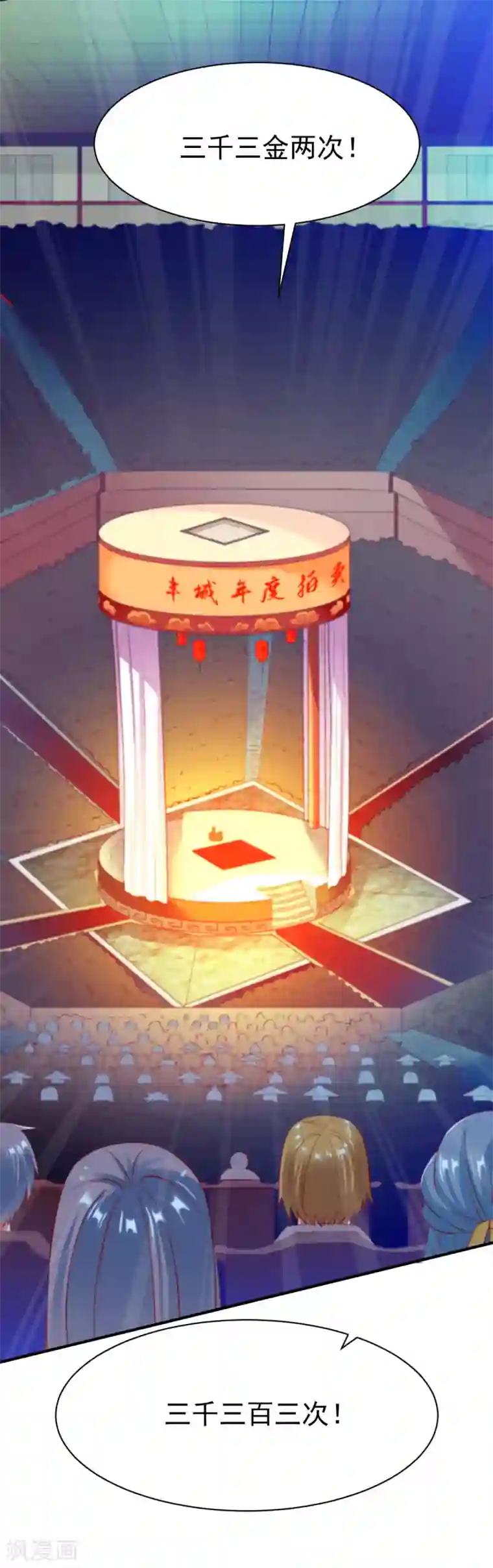 战鼎第29话 苏姚相争，长空收鱼