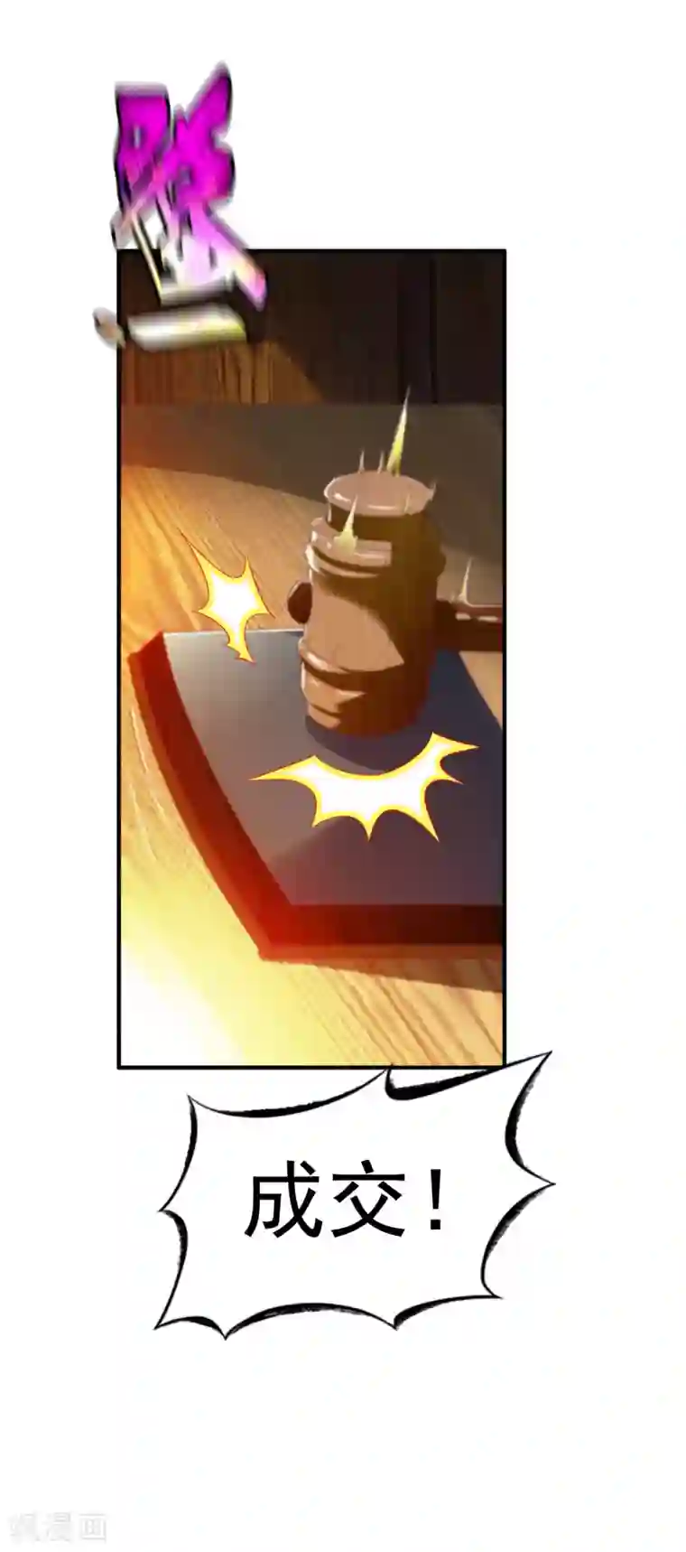 战鼎第29话 苏姚相争，长空收鱼