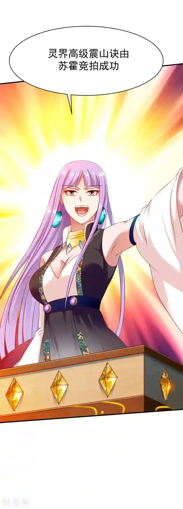 战鼎第29话 苏姚相争，长空收鱼