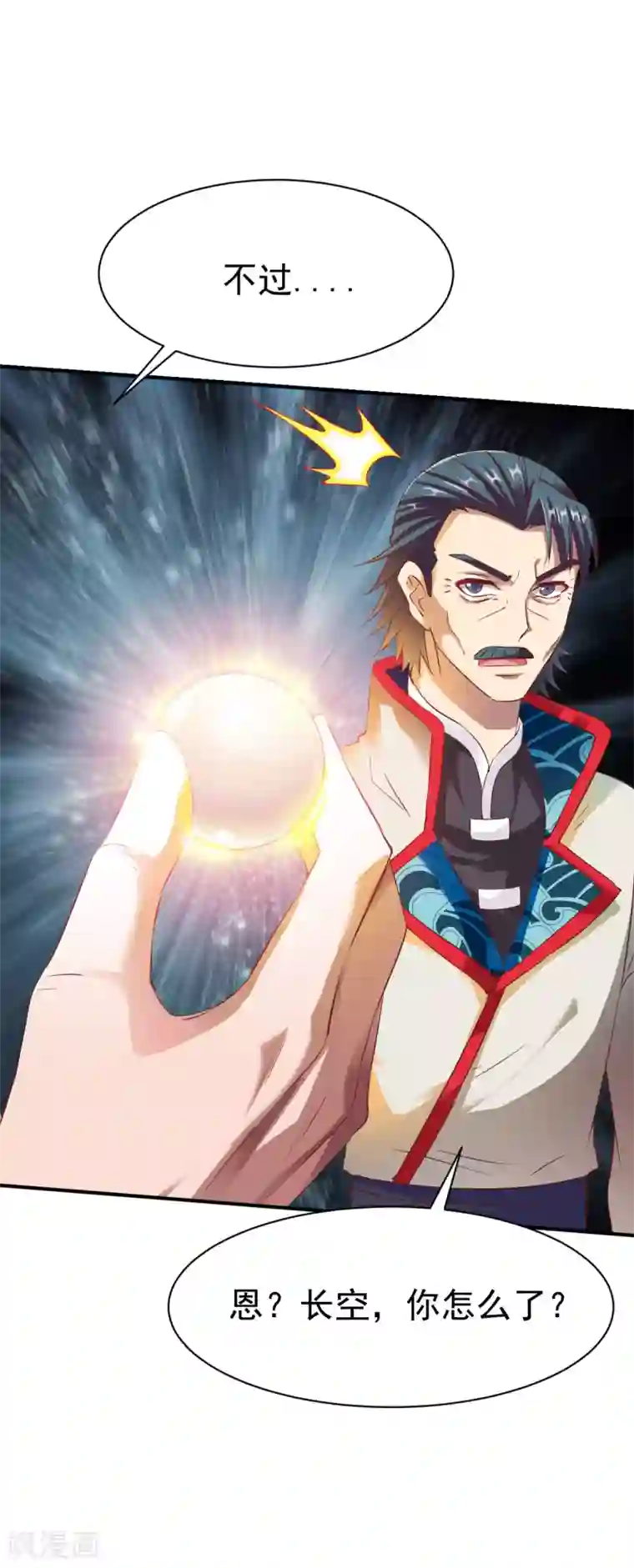 战鼎第29话 苏姚相争，长空收鱼