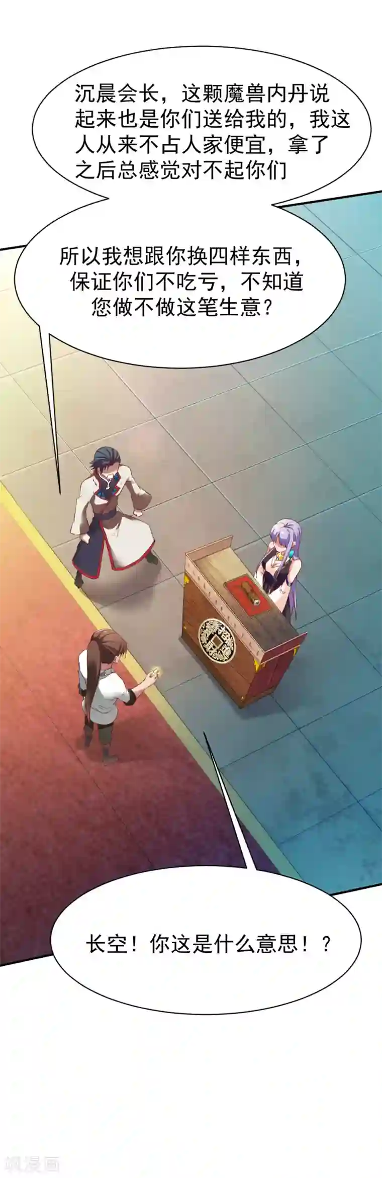 战鼎第29话 苏姚相争，长空收鱼