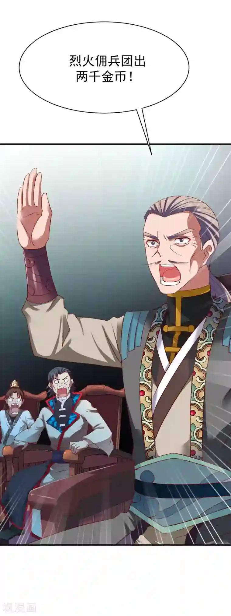 战鼎第29话 苏姚相争，长空收鱼