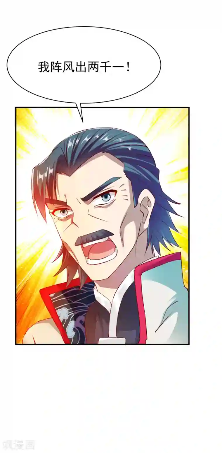 战鼎第29话 苏姚相争，长空收鱼