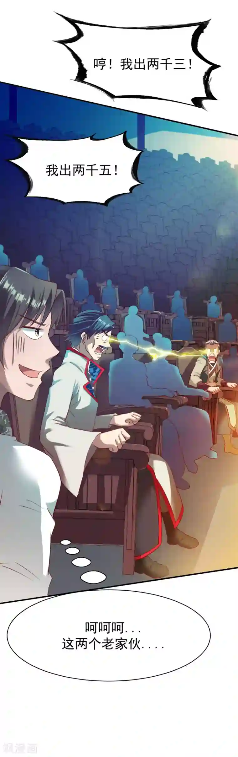 战鼎第29话 苏姚相争，长空收鱼