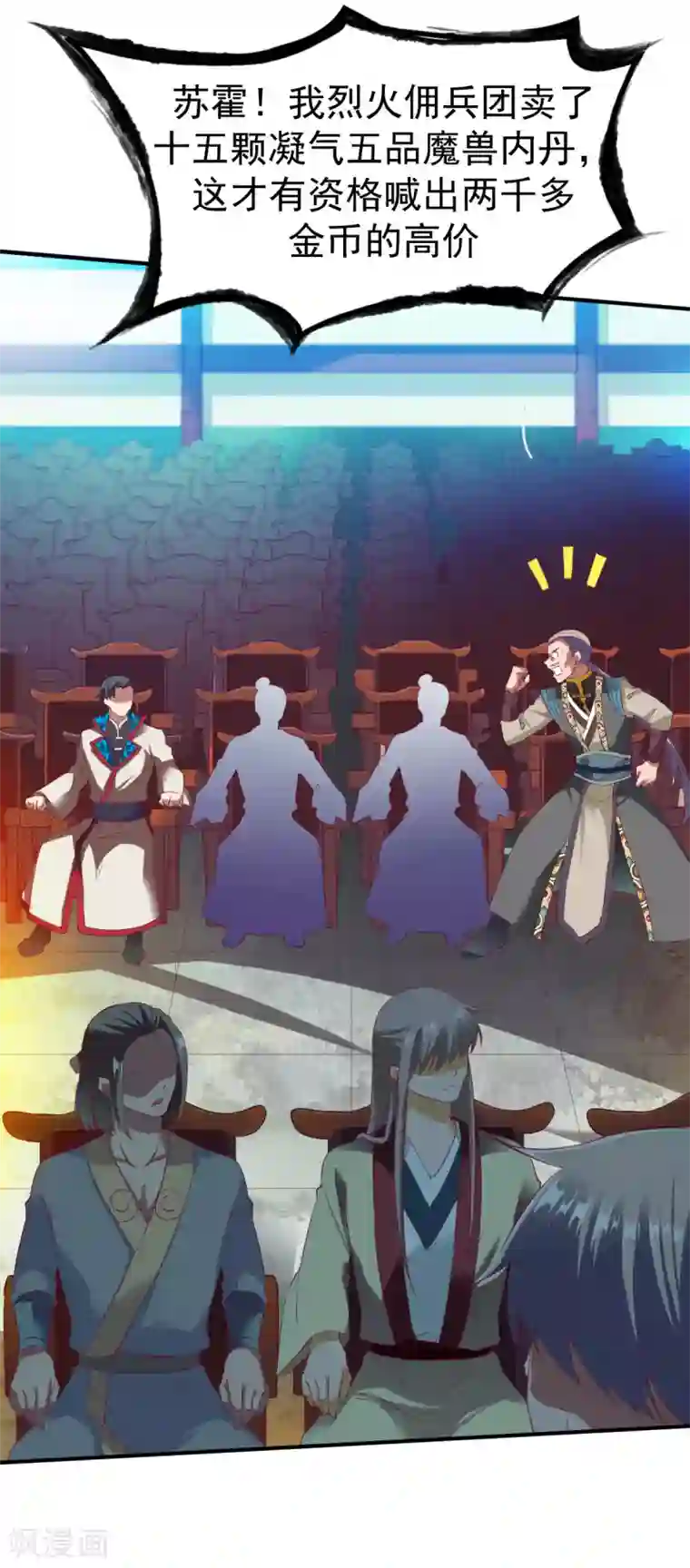 战鼎第29话 苏姚相争，长空收鱼