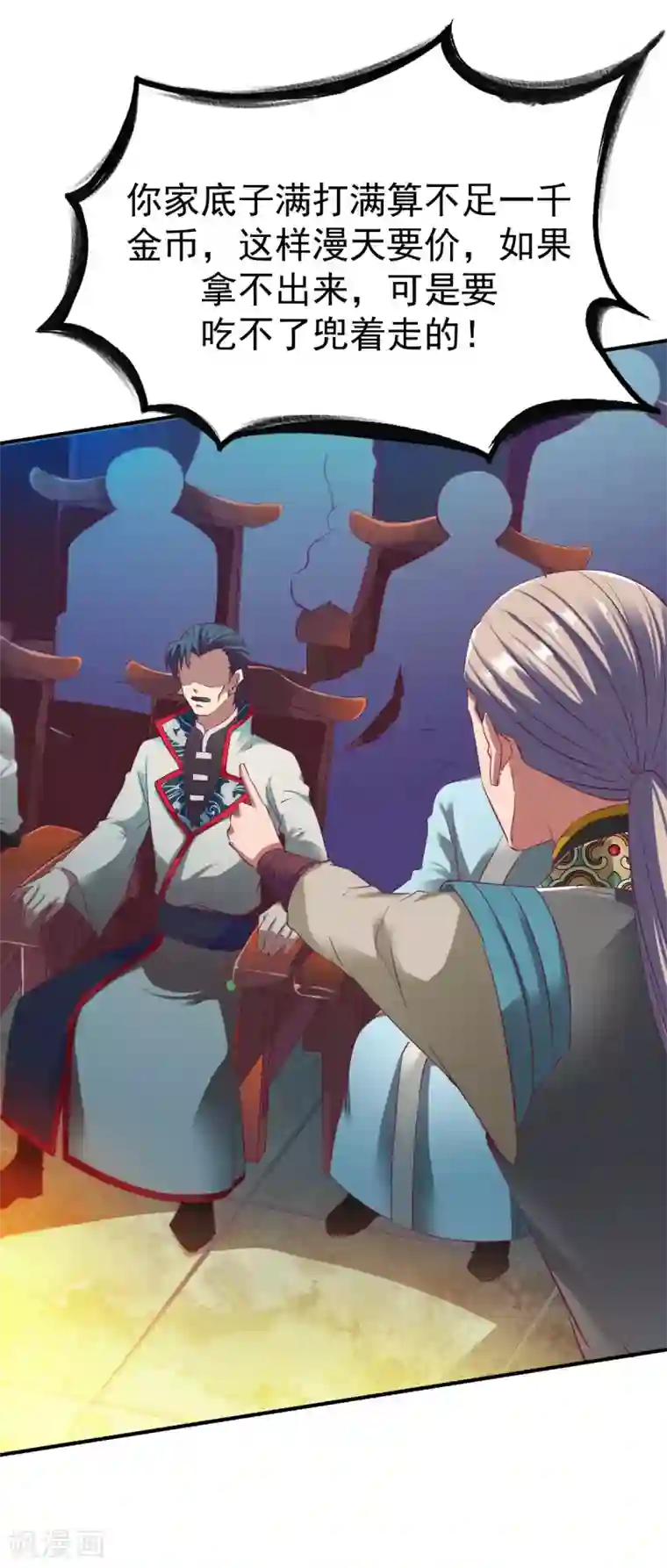 战鼎第29话 苏姚相争，长空收鱼