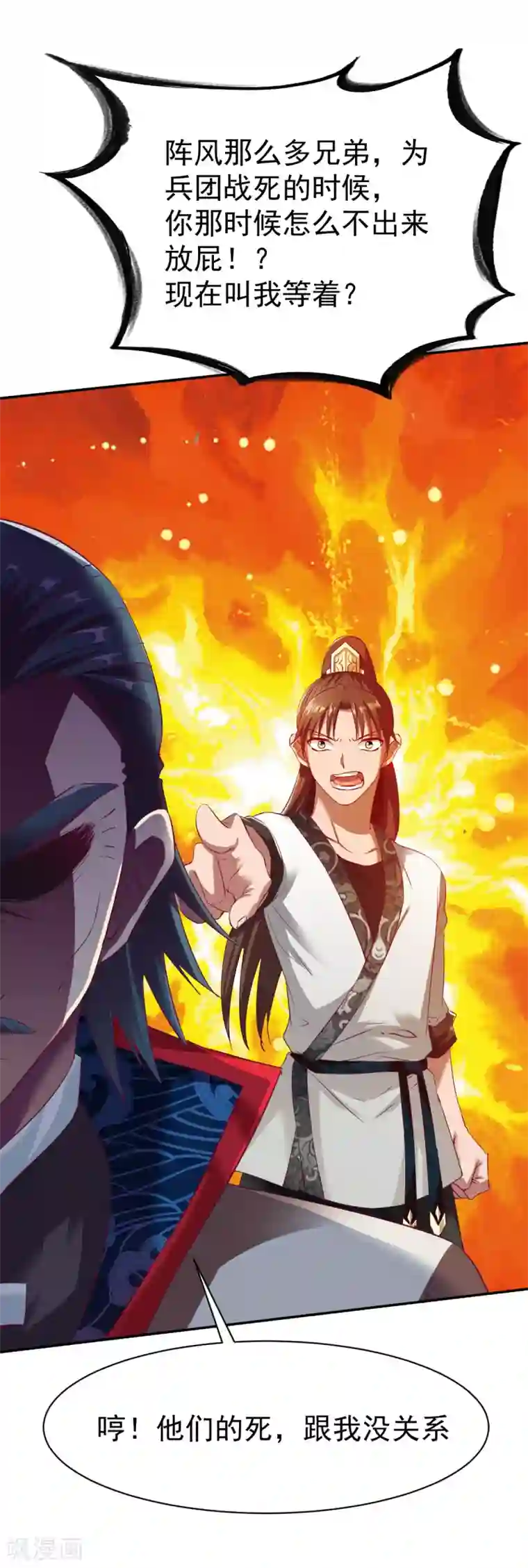 战鼎第30话 翻脸成仇