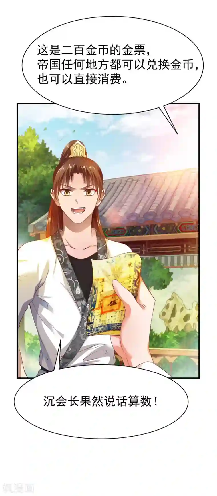 战鼎第31话 震山掌