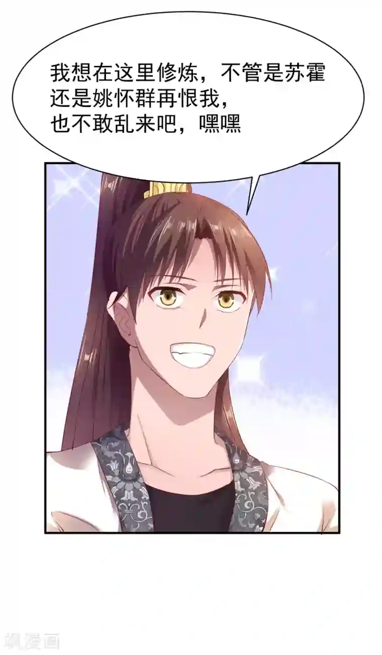 战鼎第31话 震山掌