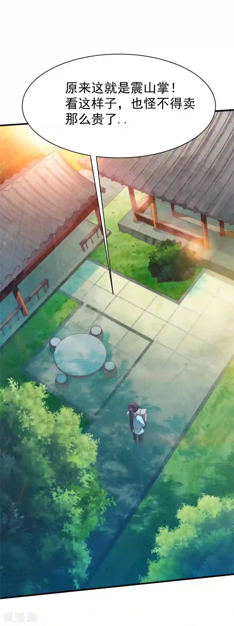 战鼎第31话 震山掌