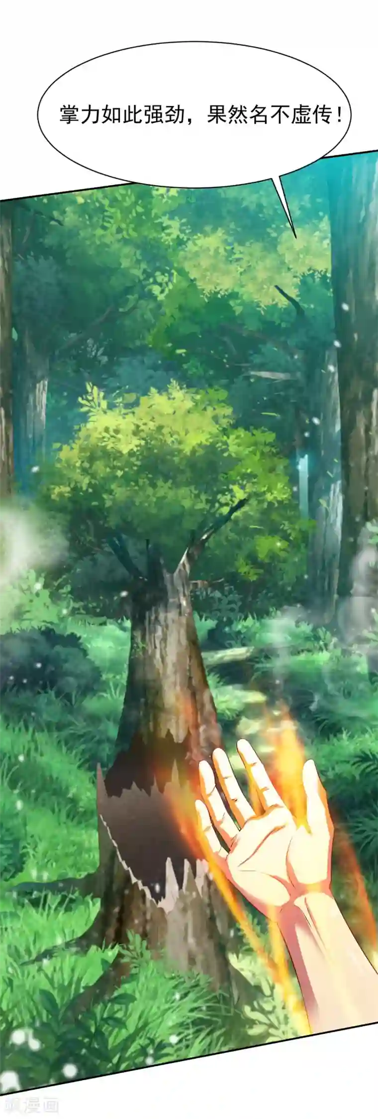 战鼎第31话 震山掌