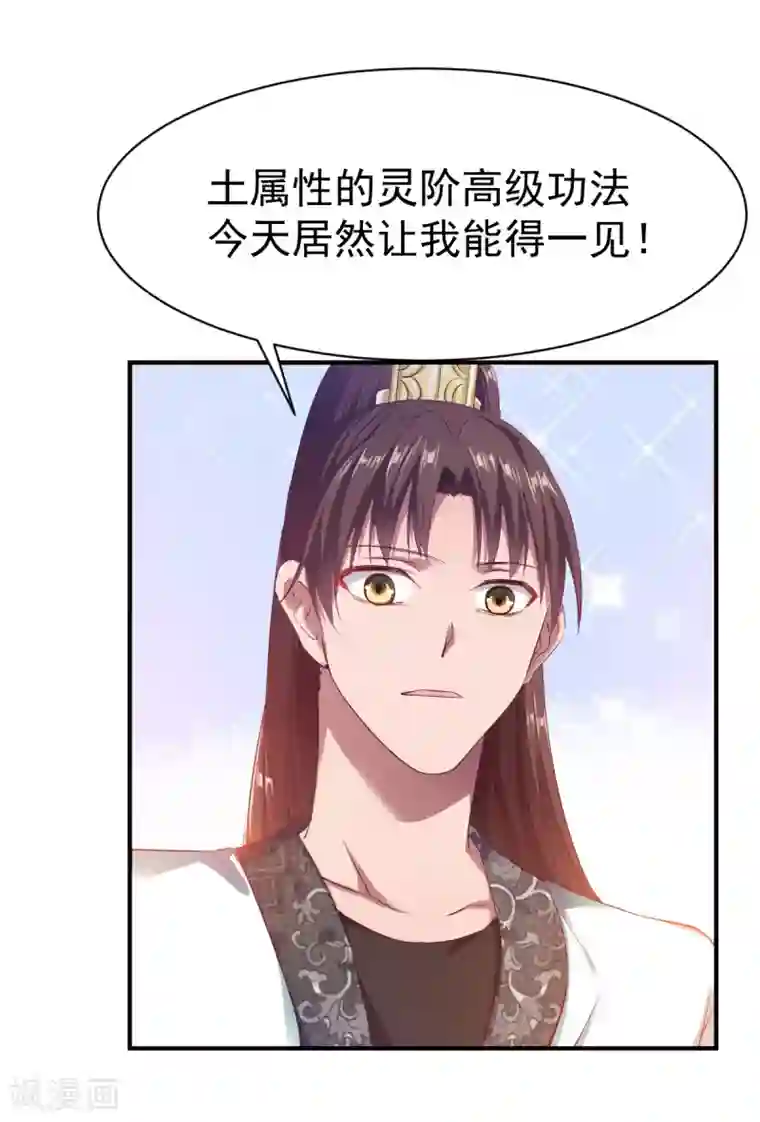 战鼎第31话 震山掌