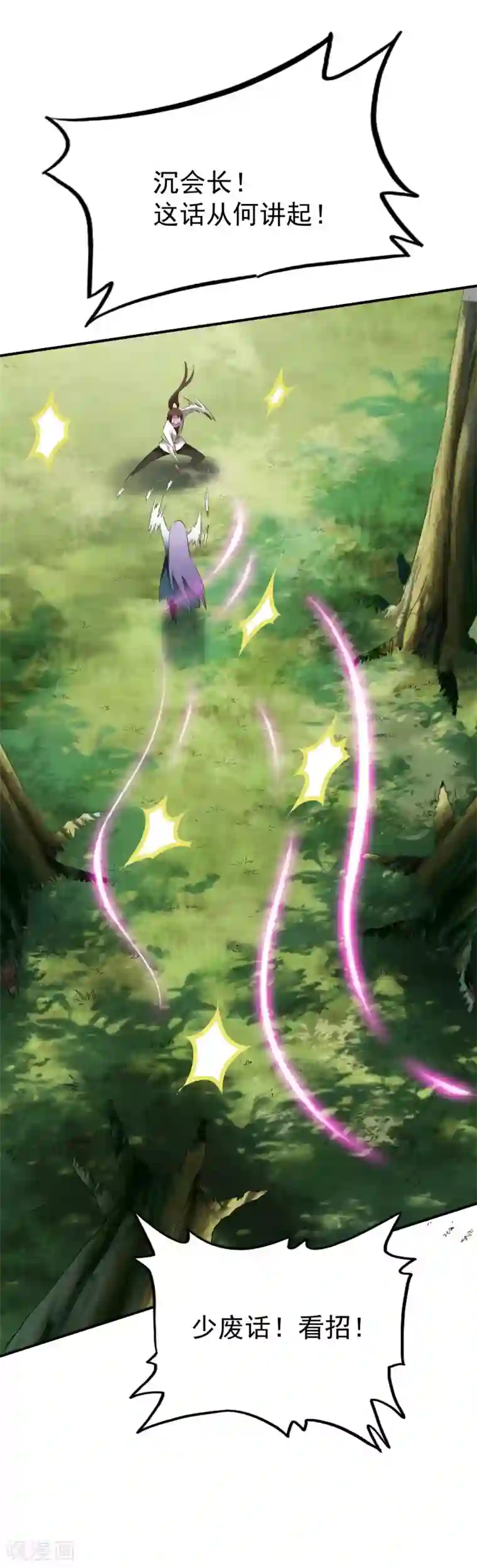 战鼎第31话 震山掌