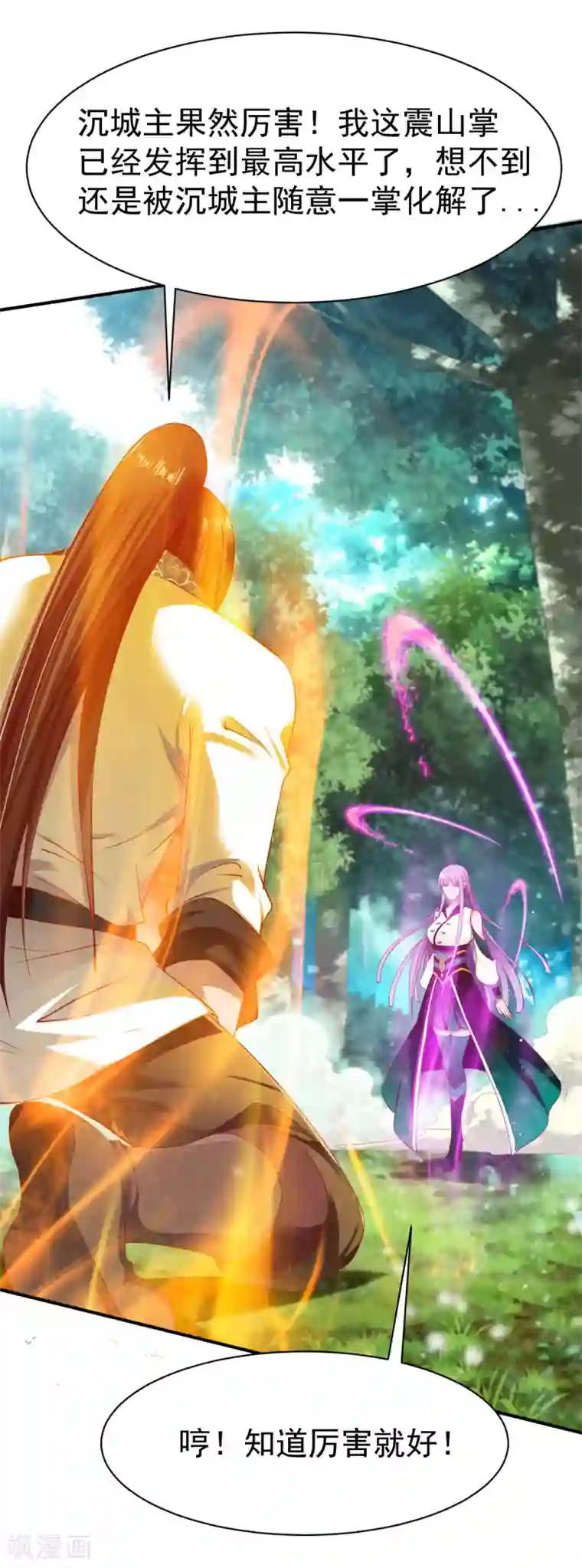 战鼎第31话 震山掌