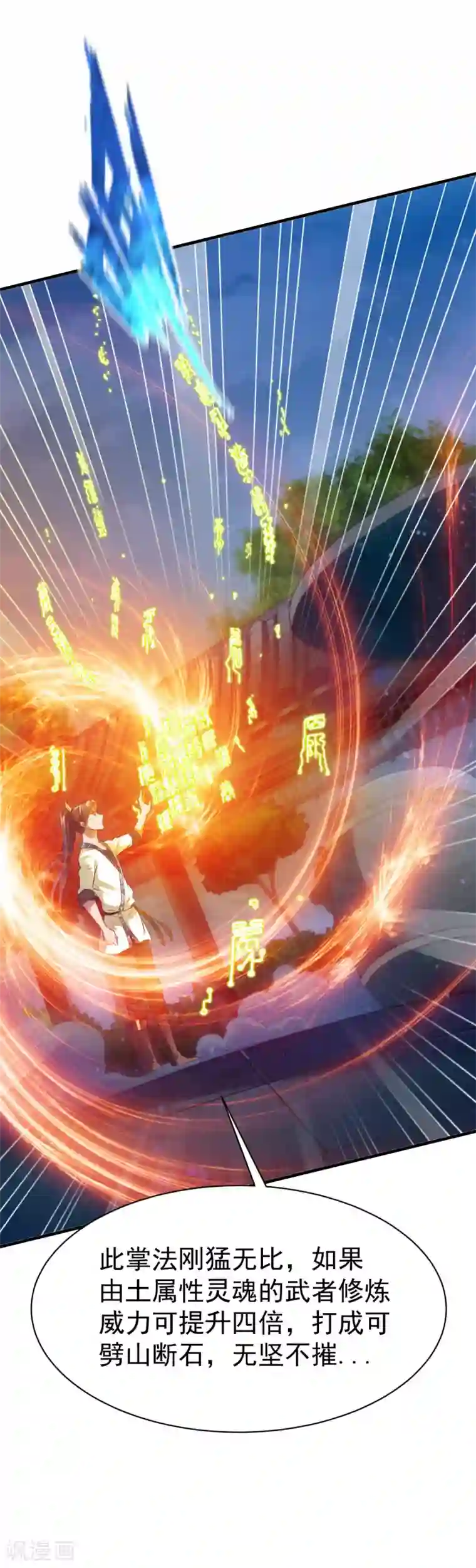 战鼎第31话 震山掌