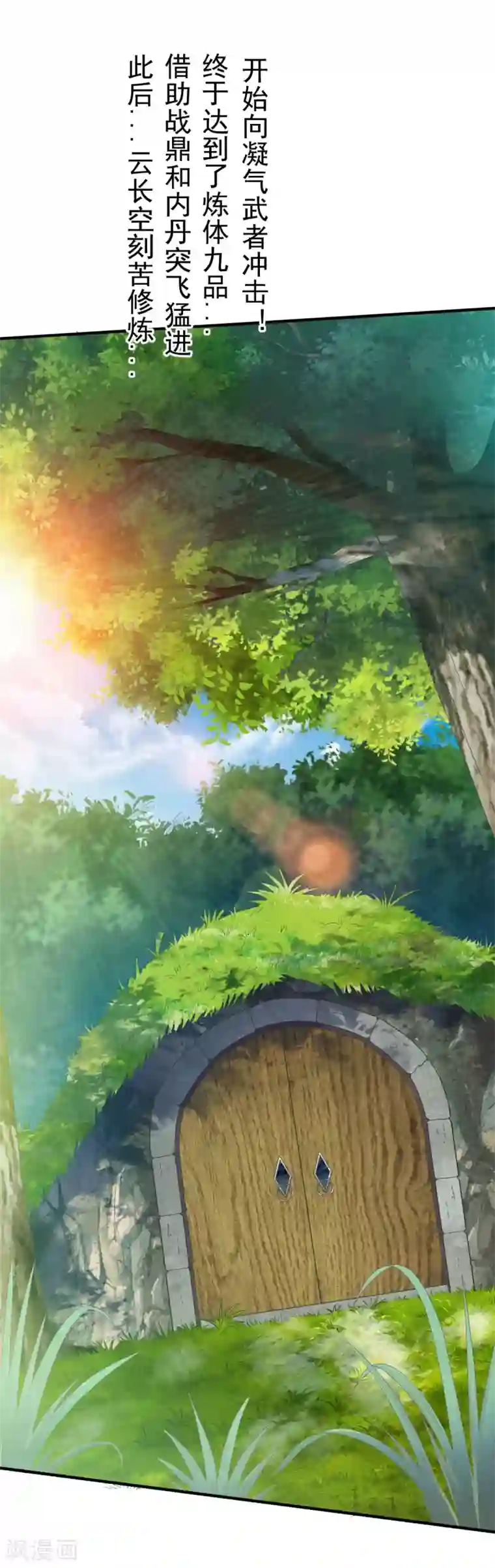 战鼎第32话 闭关