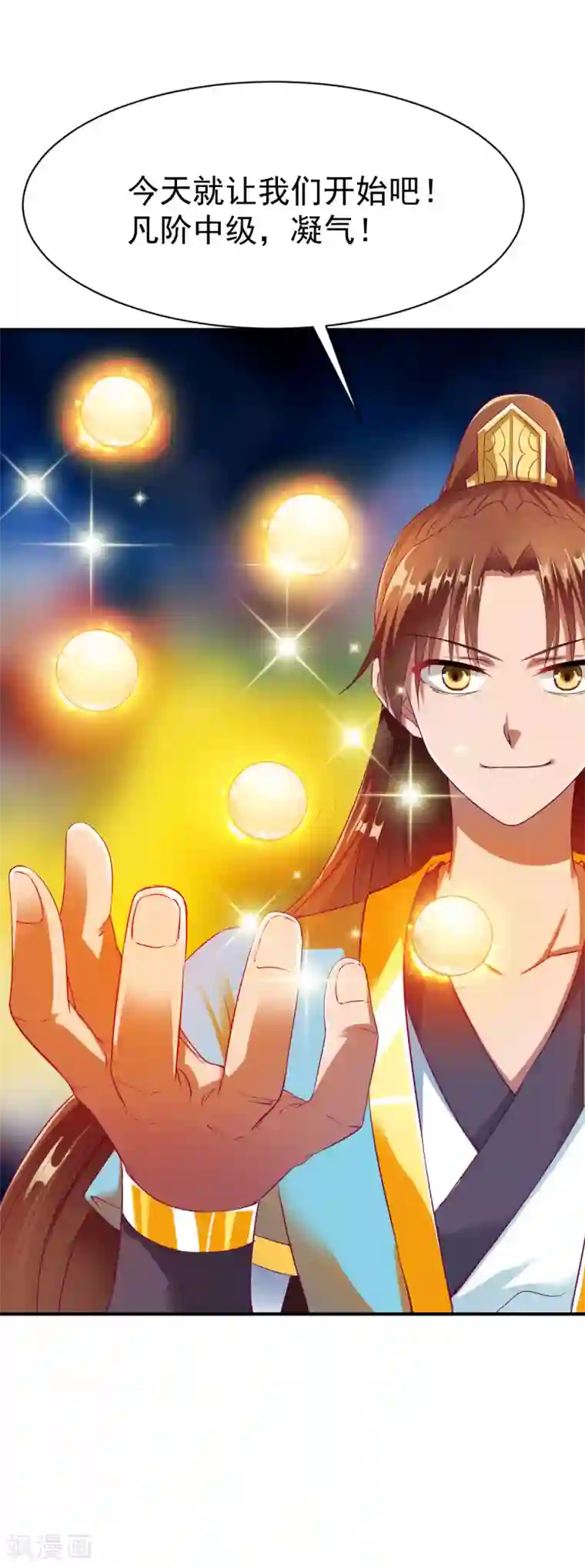 战鼎第32话 闭关