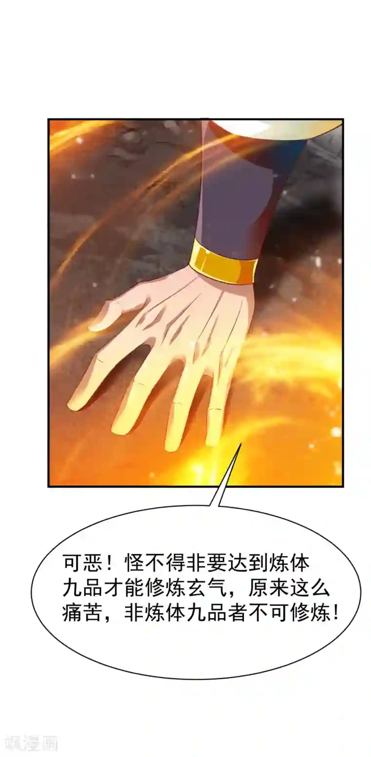 战鼎第32话 闭关