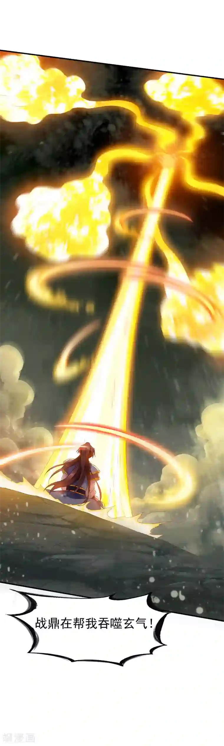 战鼎第32话 闭关