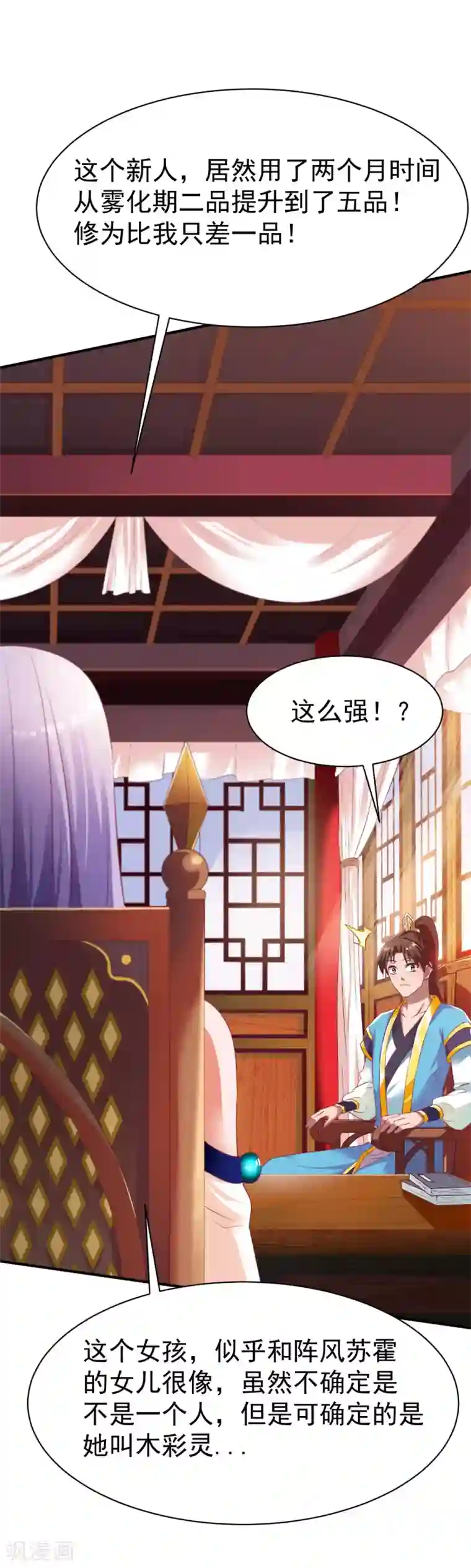 战鼎第32话 闭关