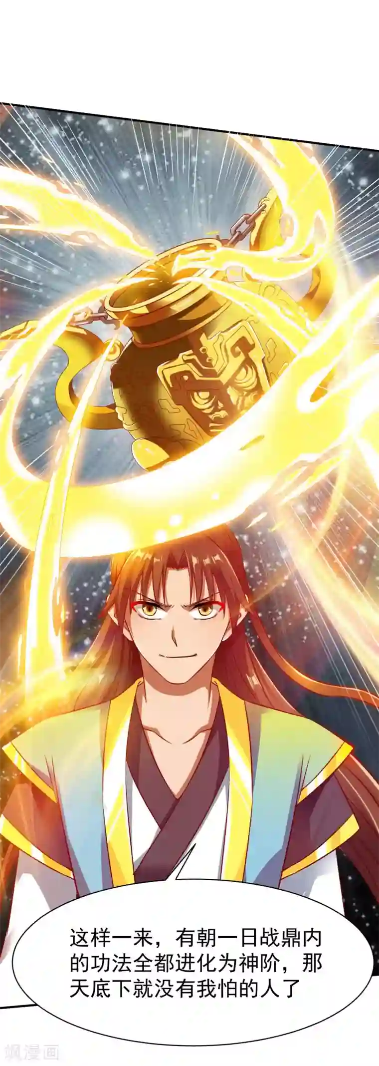 战鼎第33话 我要跟着你