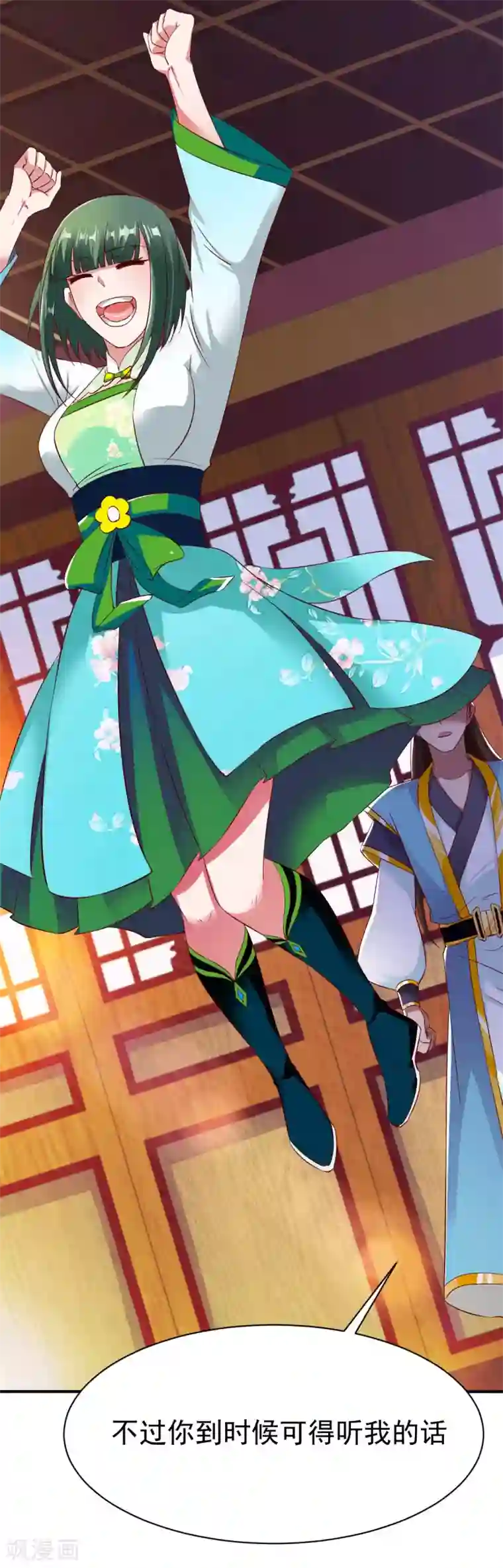 战鼎第33话 我要跟着你