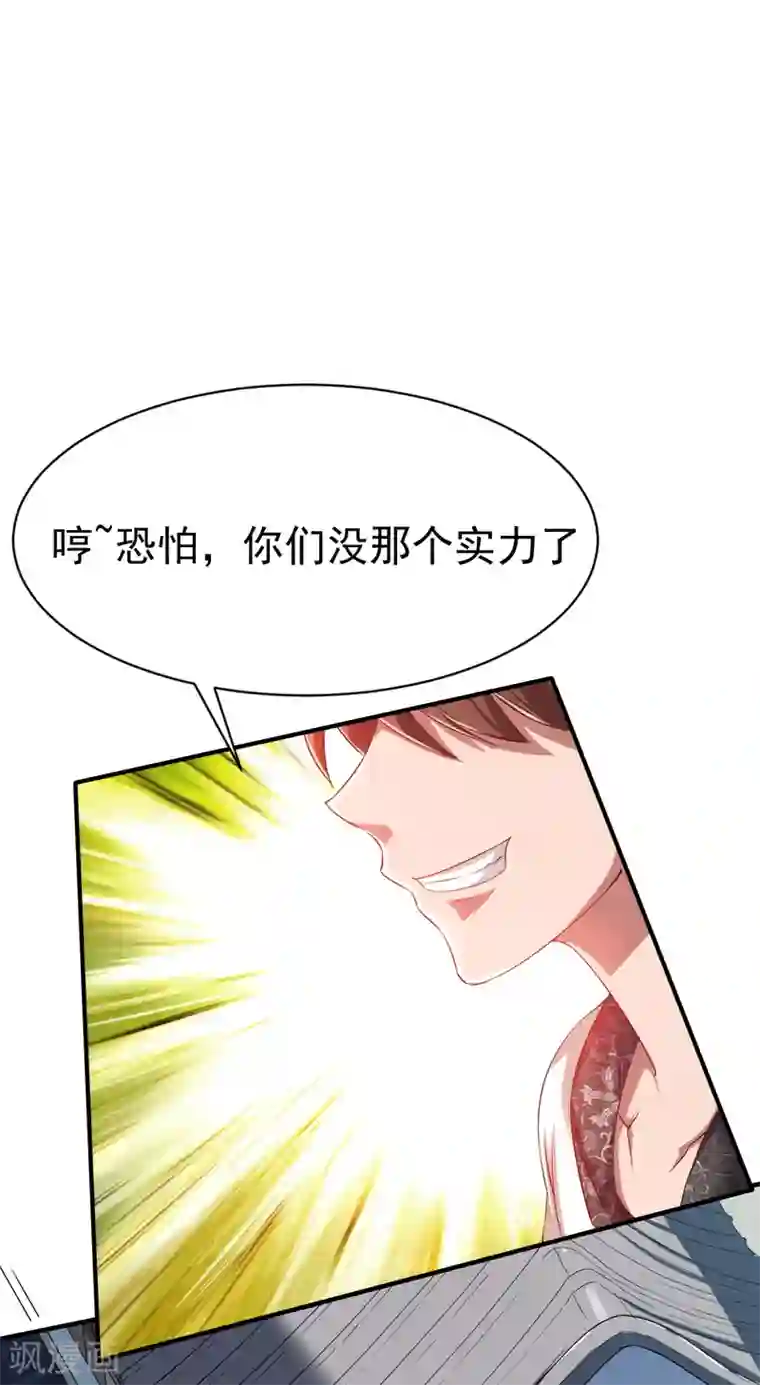 战鼎第34话 堵截算账