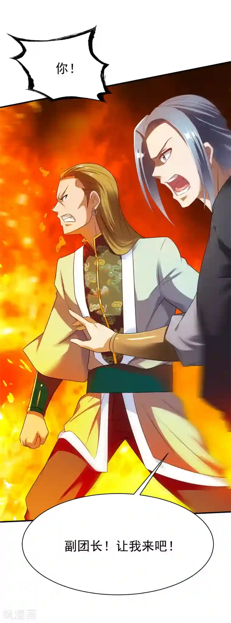 战鼎第34话 堵截算账